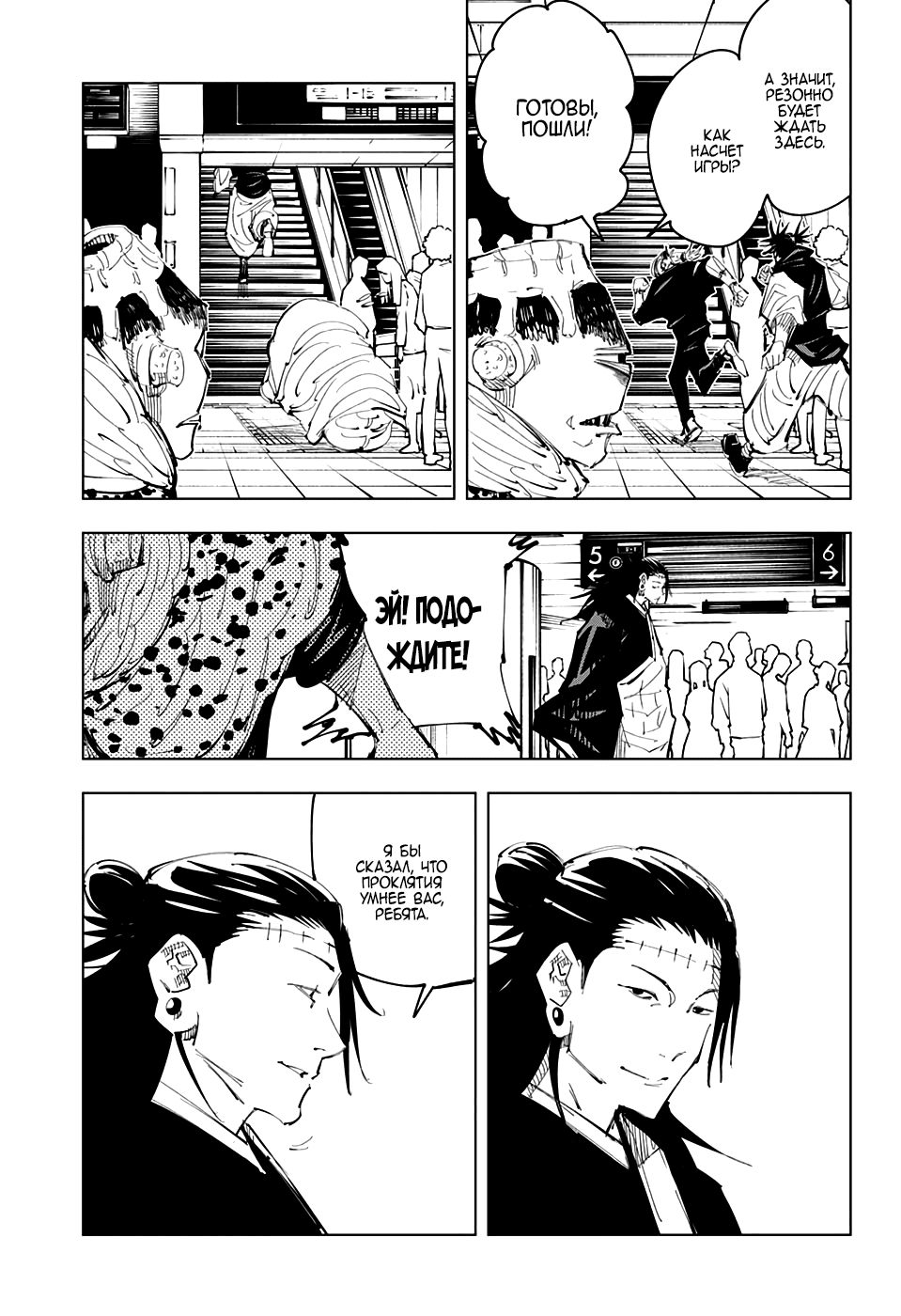 Манга Магическая битва - Глава 93 Страница 5