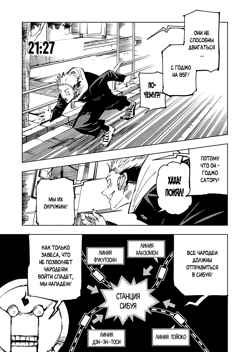 Манга Магическая битва - Глава 92 Страница 9