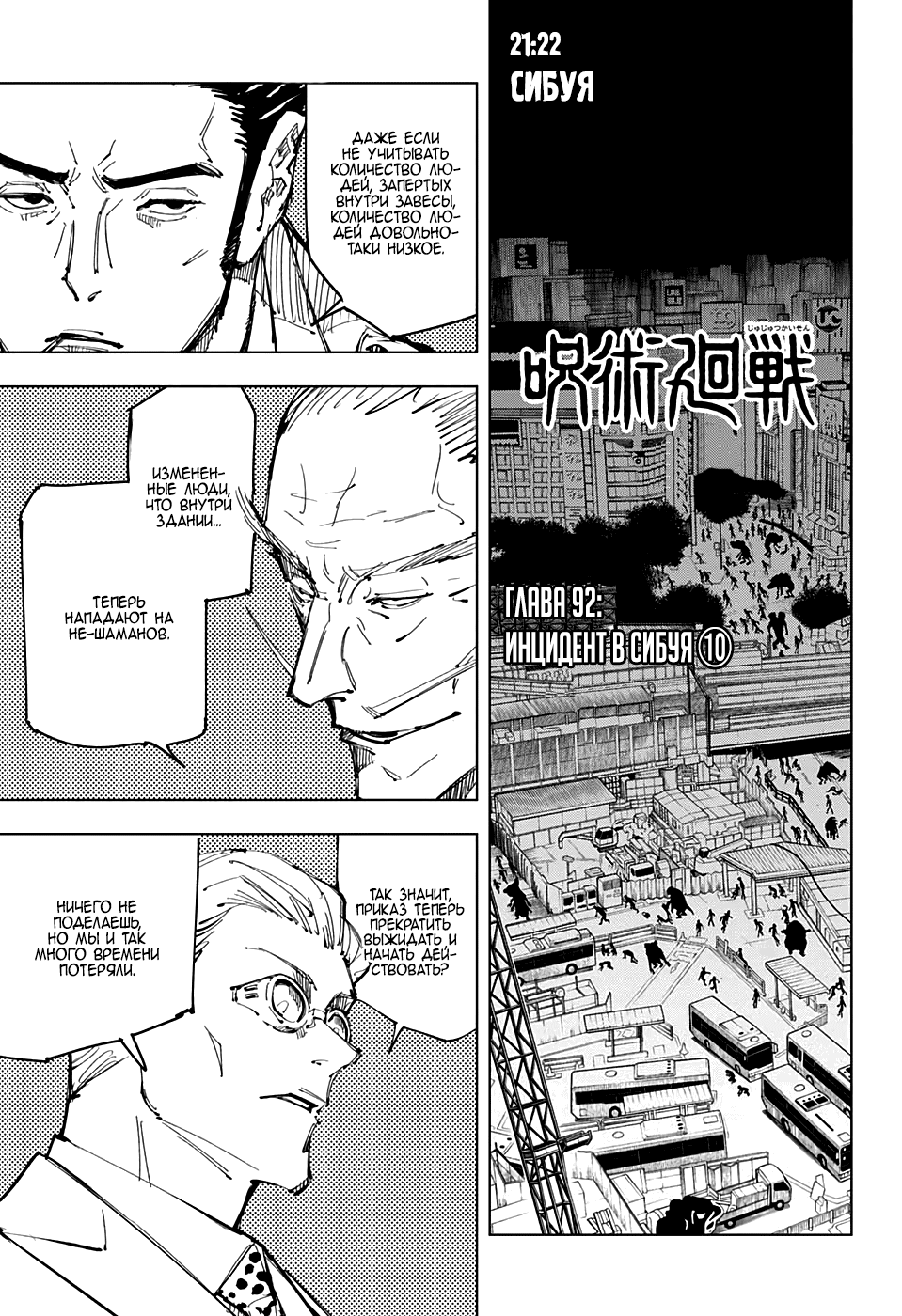 Манга Магическая битва - Глава 92 Страница 1