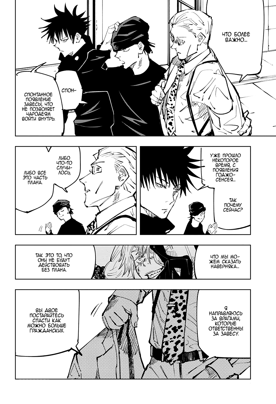 Манга Магическая битва - Глава 92 Страница 2