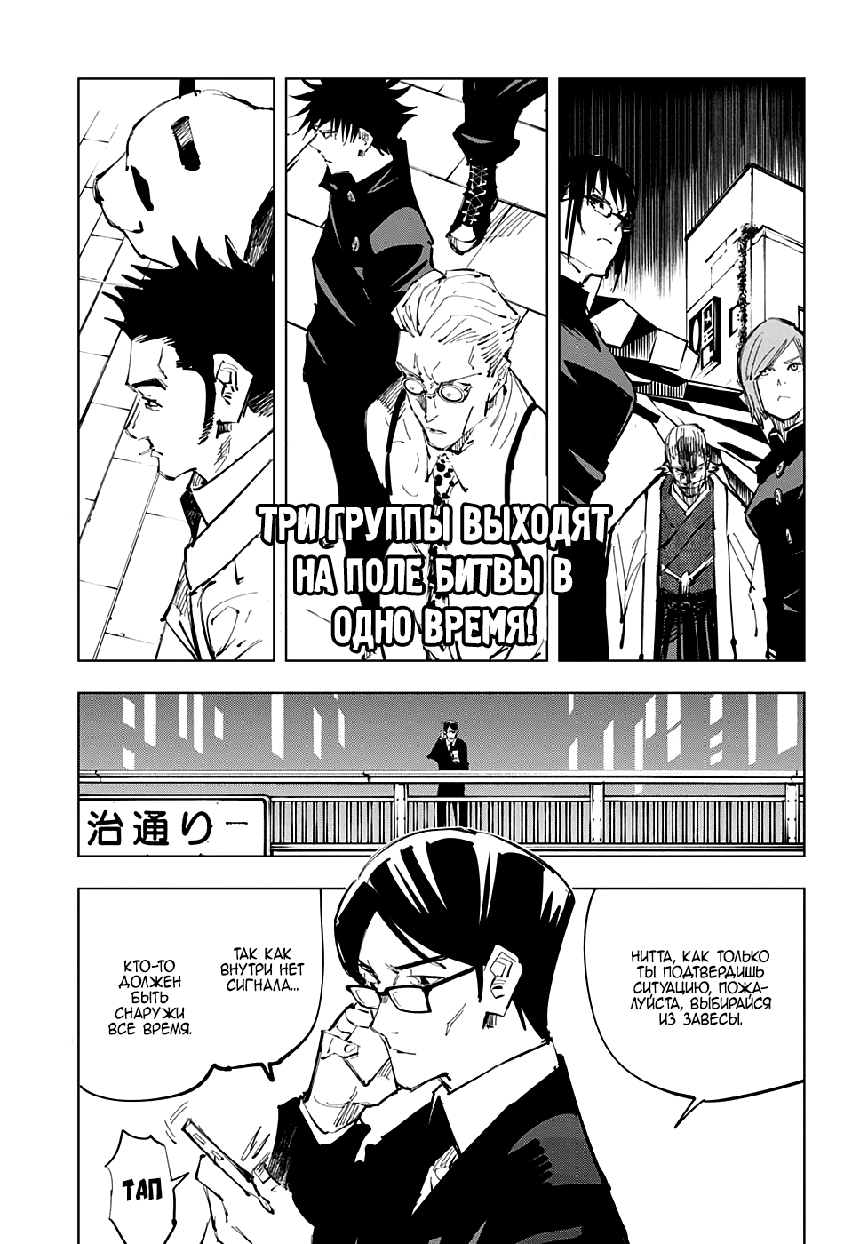 Манга Магическая битва - Глава 92 Страница 3