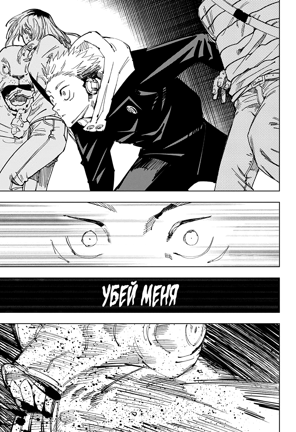 Манга Магическая битва - Глава 92 Страница 11