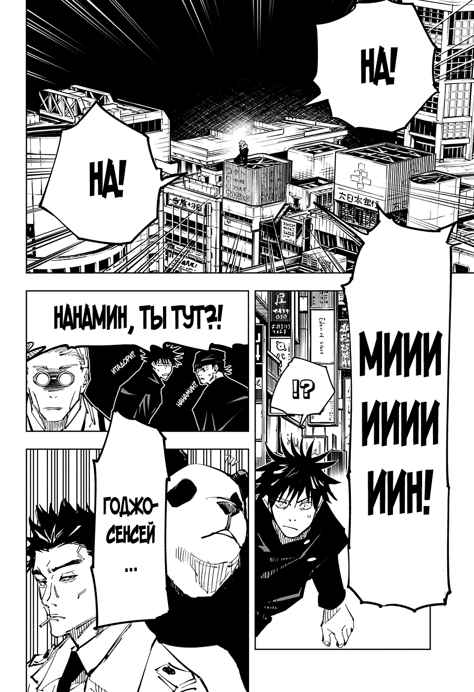 Манга Магическая битва - Глава 92 Страница 14