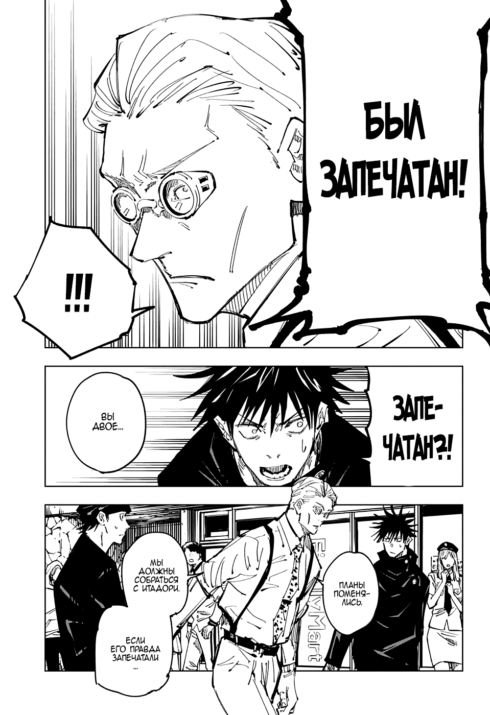 Манга Магическая битва - Глава 92 Страница 15