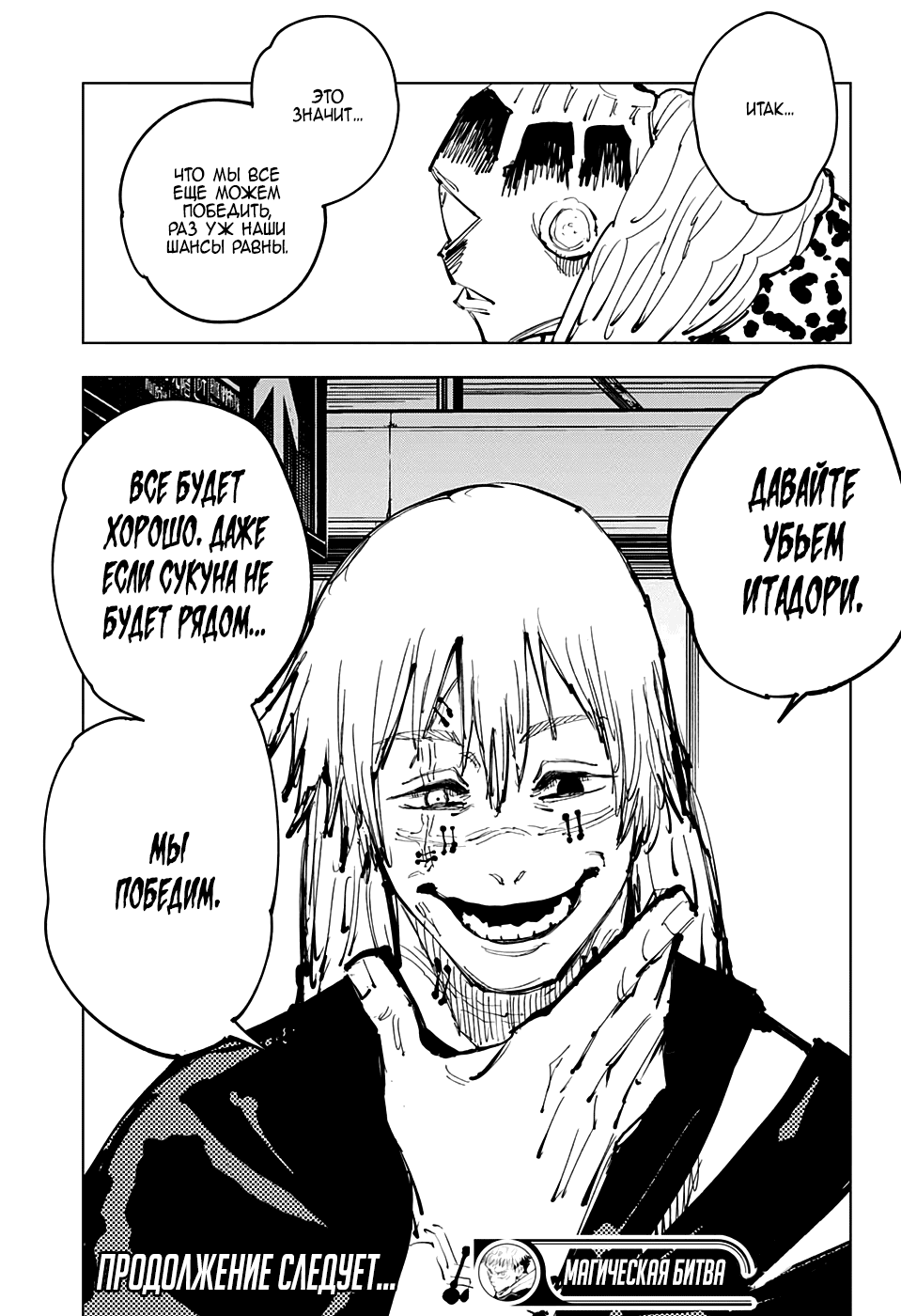Манга Магическая битва - Глава 92 Страница 19