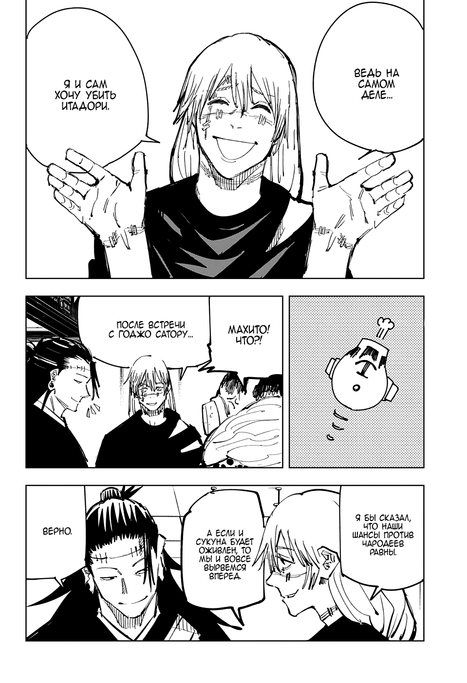 Манга Магическая битва - Глава 92 Страница 18