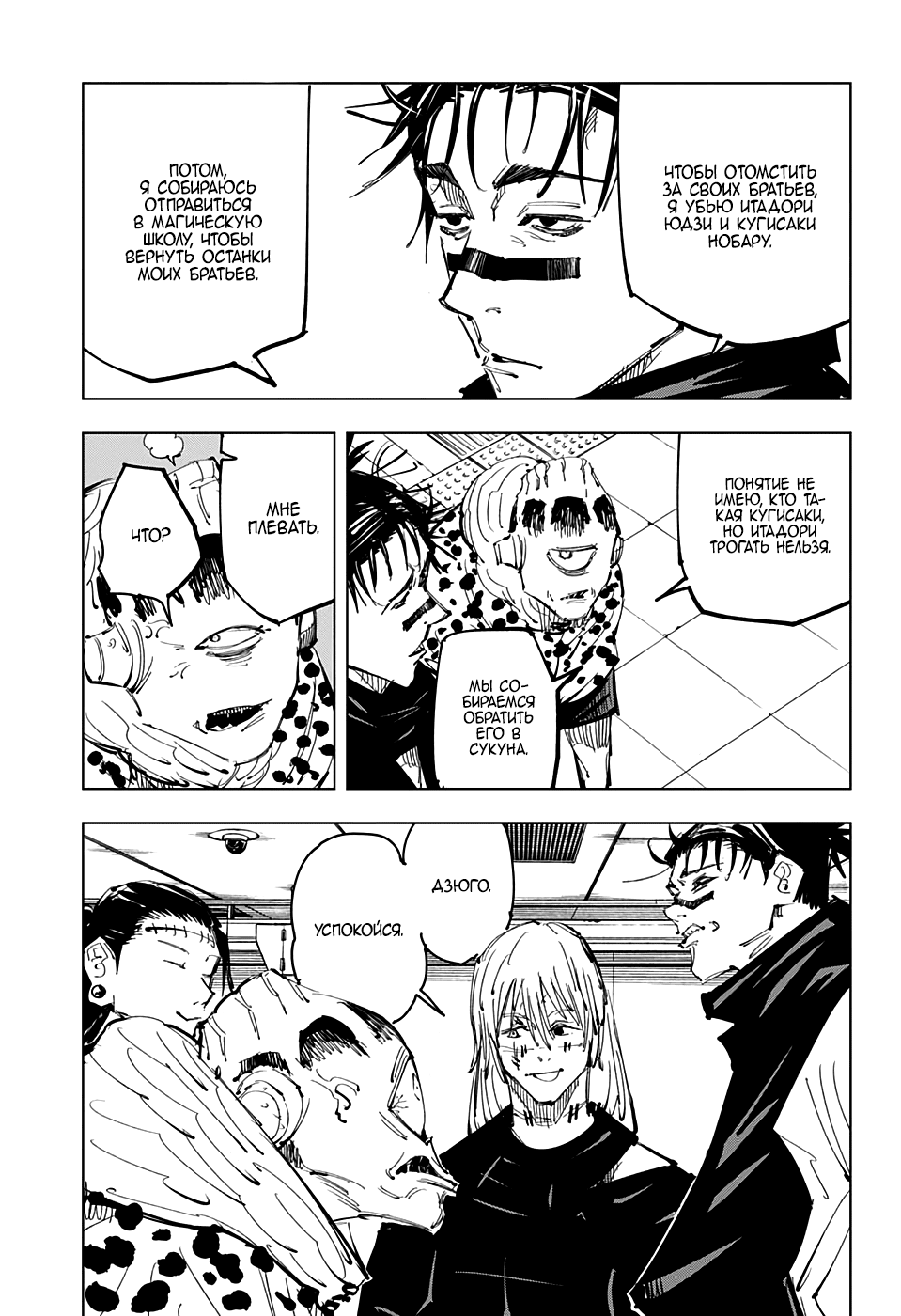 Манга Магическая битва - Глава 92 Страница 17