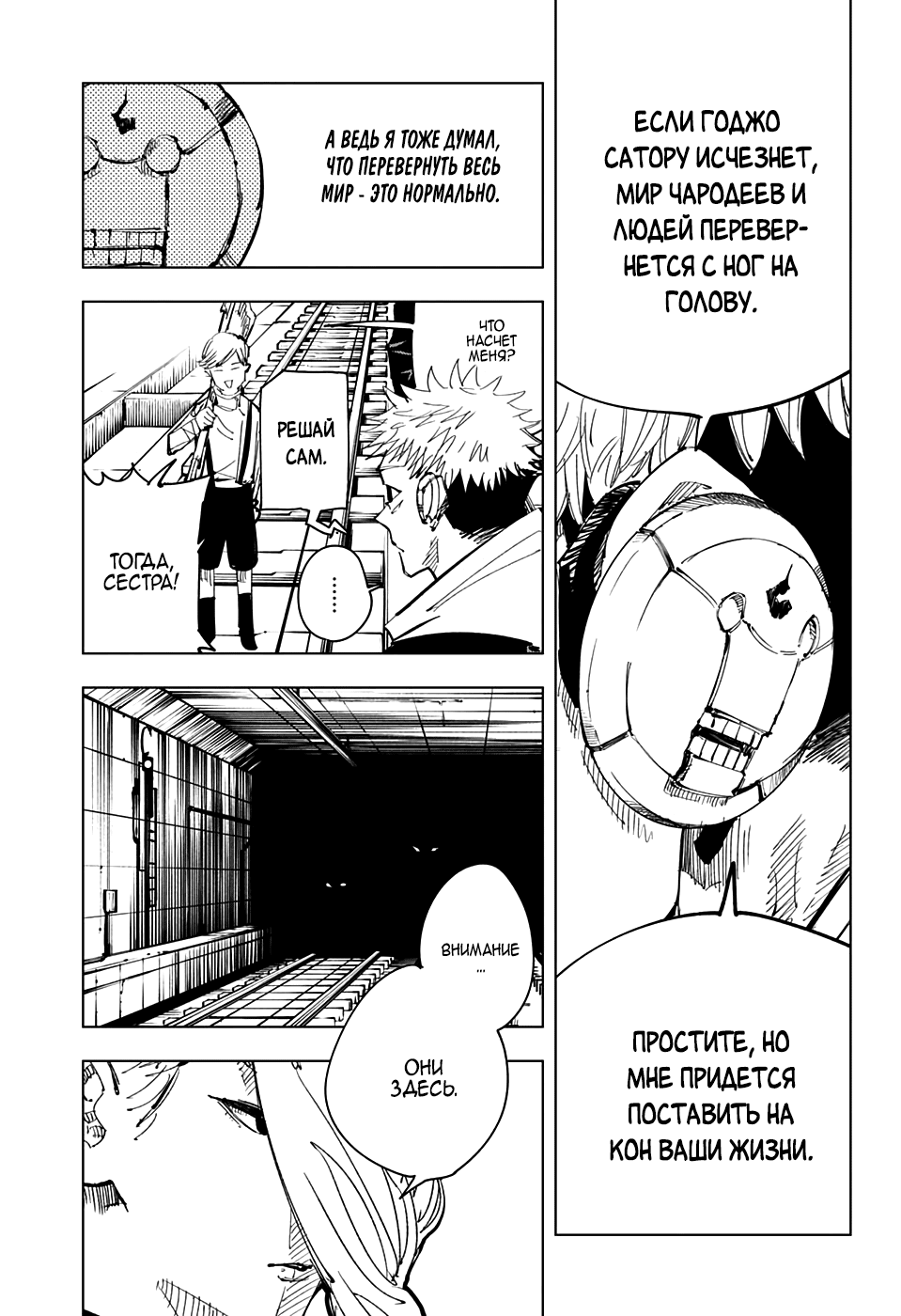 Манга Магическая битва - Глава 91 Страница 13