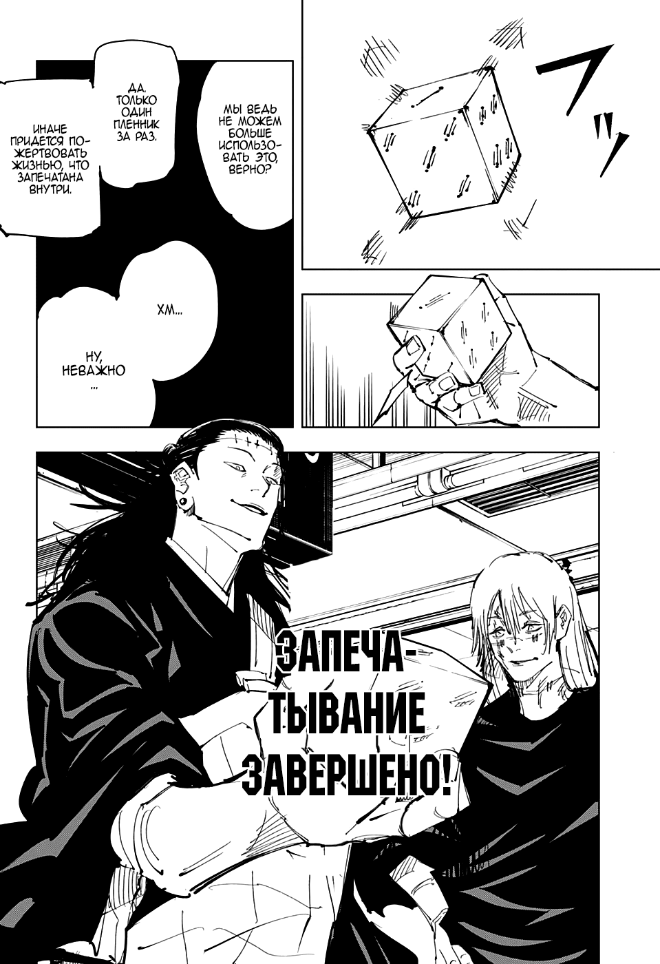 Манга Магическая битва - Глава 91 Страница 6