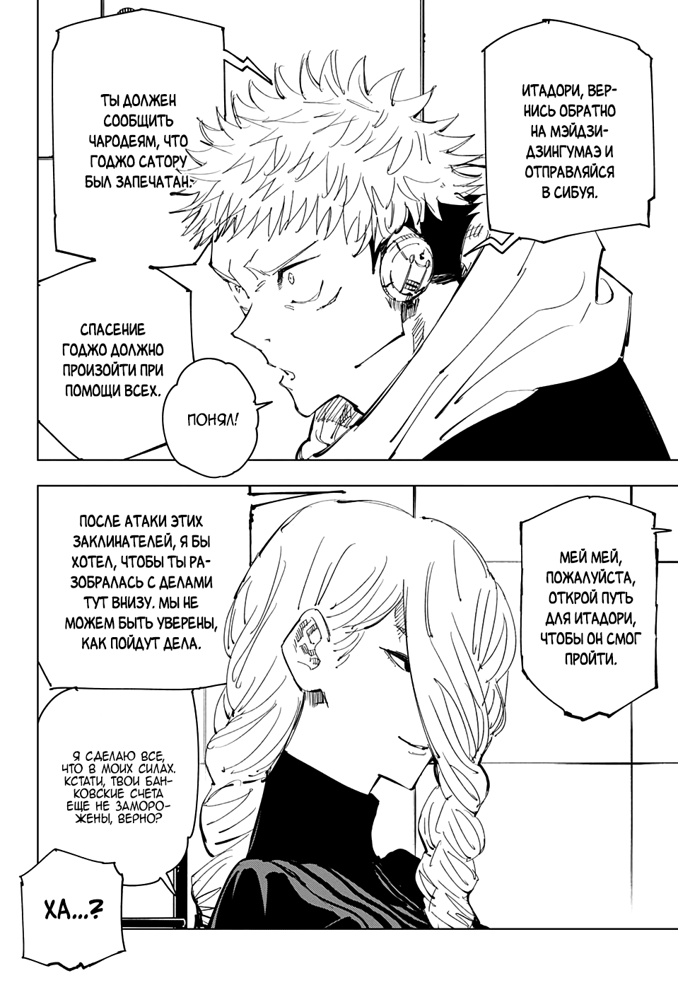 Манга Магическая битва - Глава 91 Страница 12