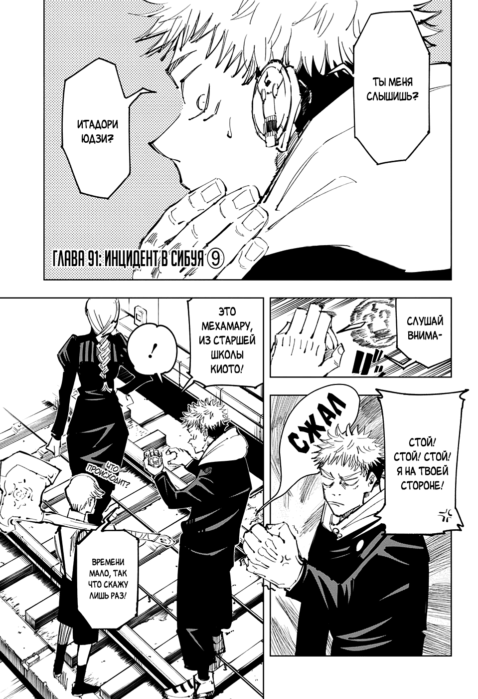 Манга Магическая битва - Глава 91 Страница 1