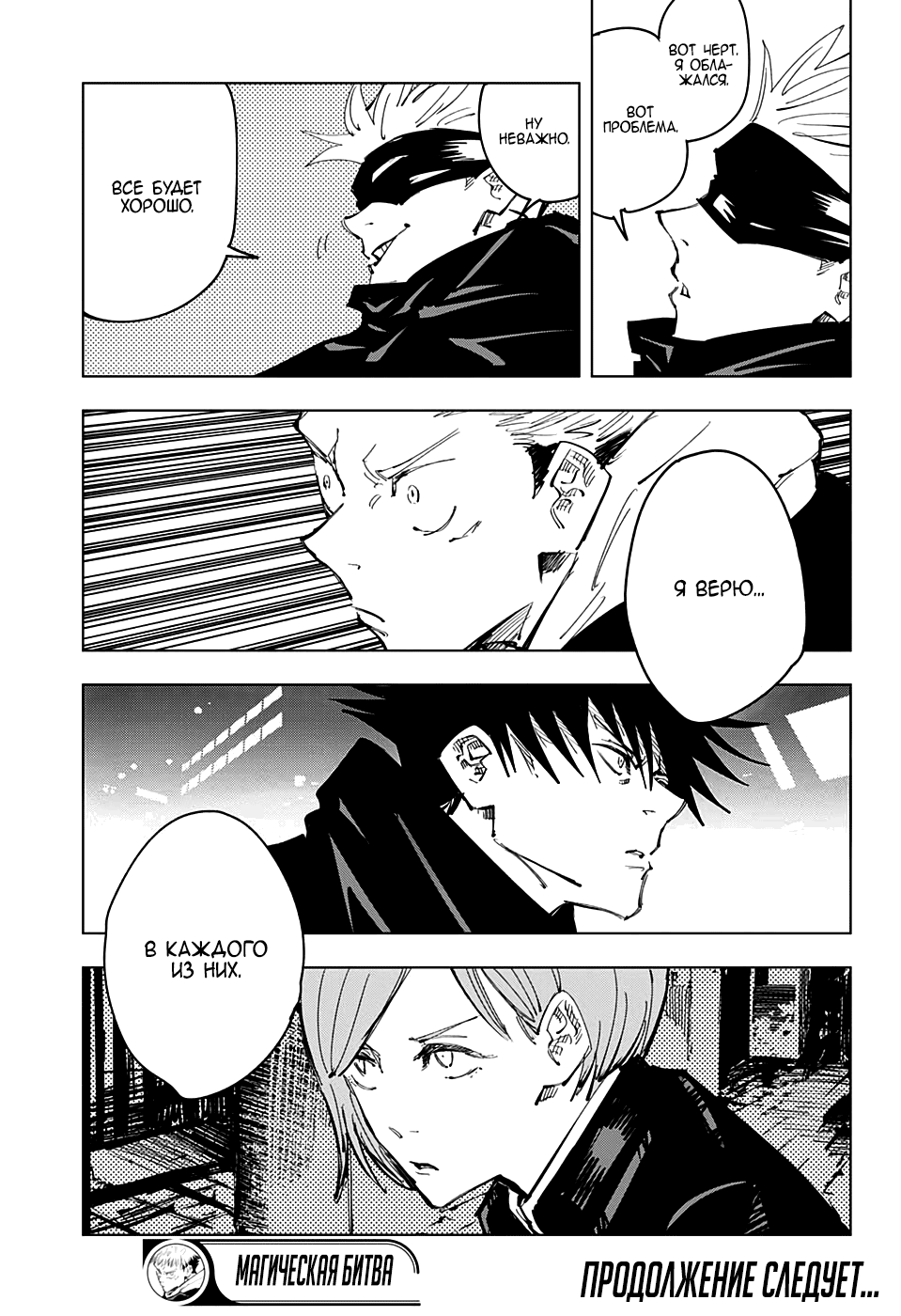 Манга Магическая битва - Глава 91 Страница 19