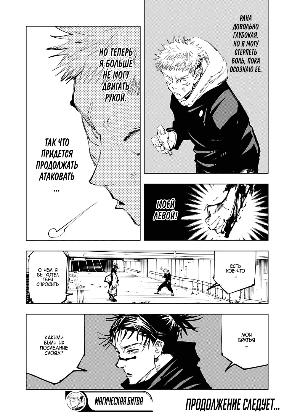 Манга Магическая битва - Глава 101 Страница 19