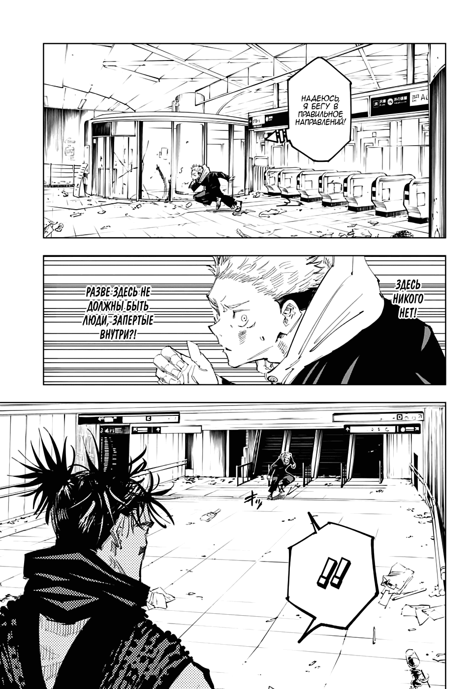 Манга Магическая битва - Глава 101 Страница 11