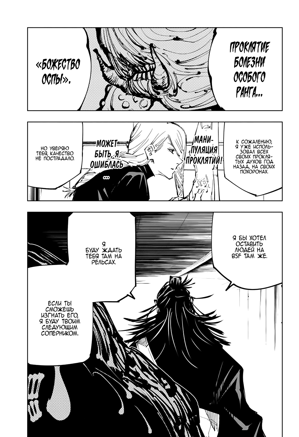 Манга Магическая битва - Глава 101 Страница 5