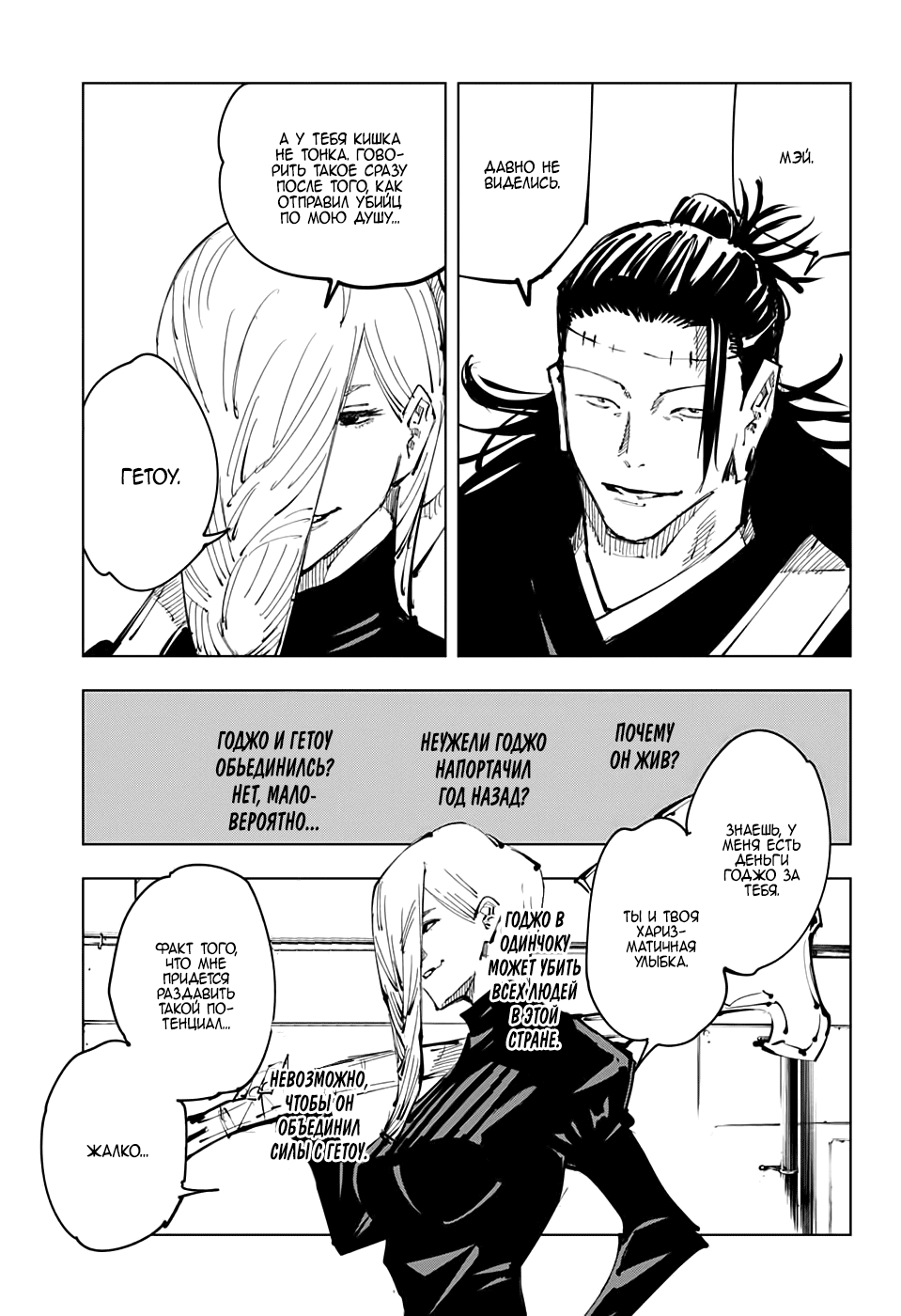 Манга Магическая битва - Глава 101 Страница 3