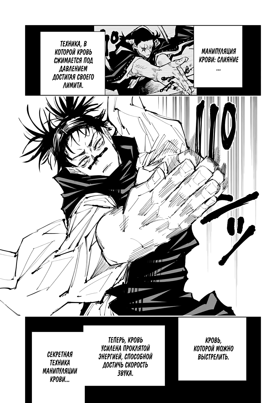 Манга Магическая битва - Глава 101 Страница 13