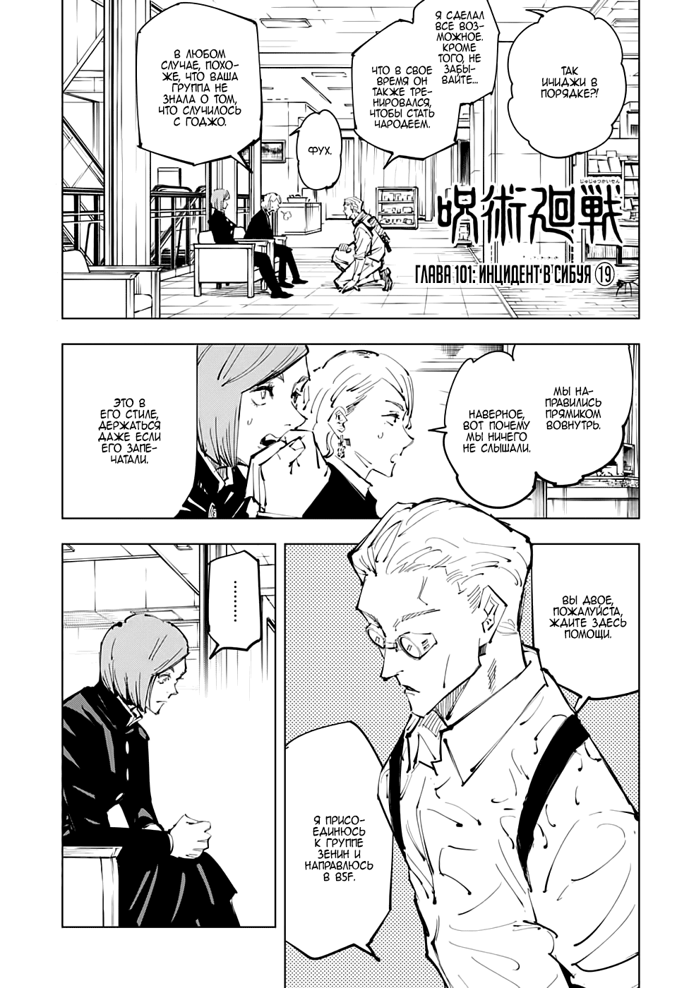 Манга Магическая битва - Глава 101 Страница 1