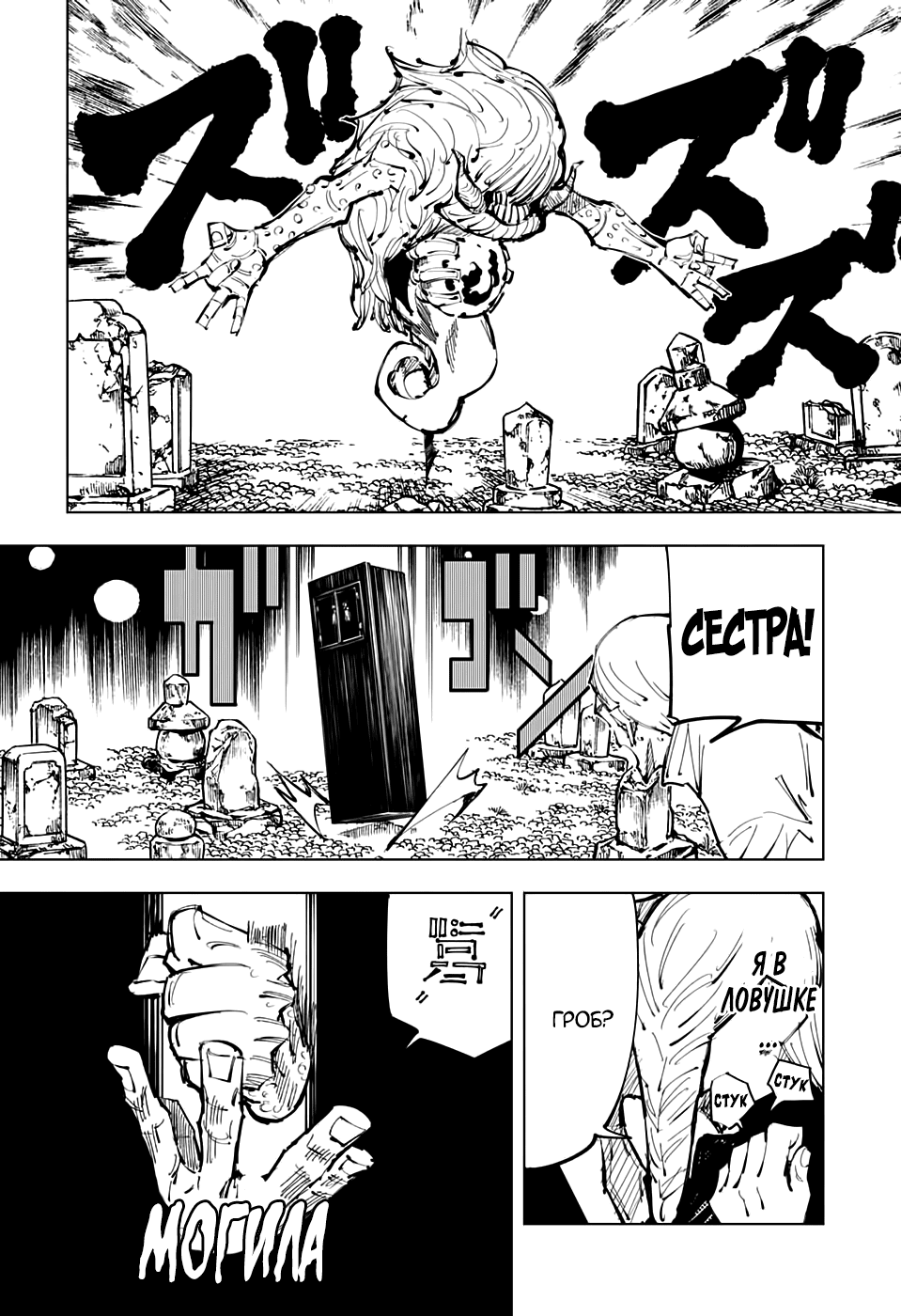 Манга Магическая битва - Глава 101 Страница 7