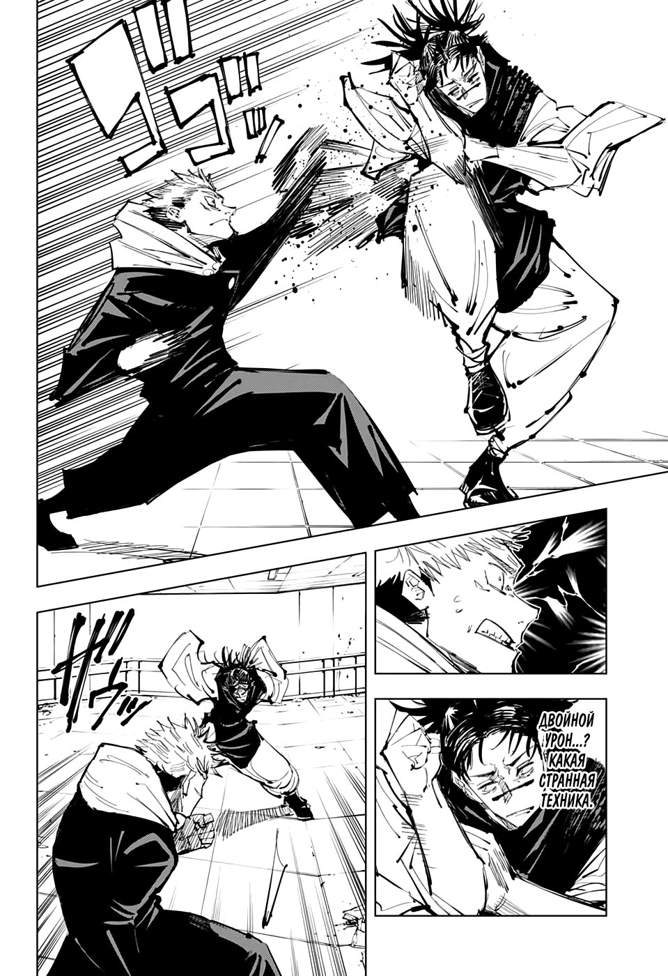 Манга Магическая битва - Глава 101 Страница 18