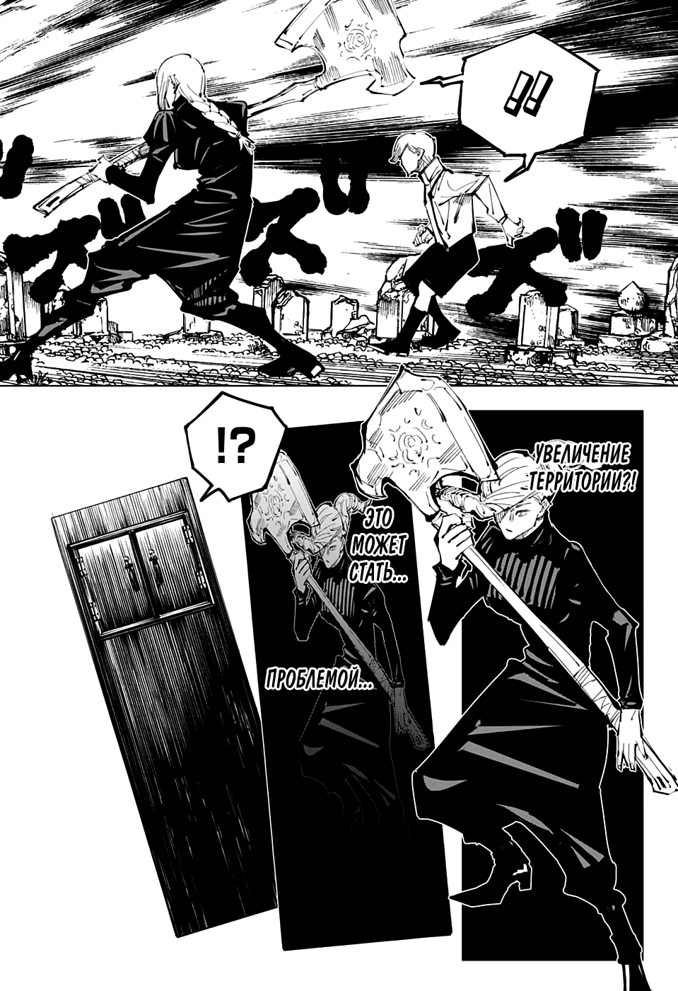 Манга Магическая битва - Глава 101 Страница 6