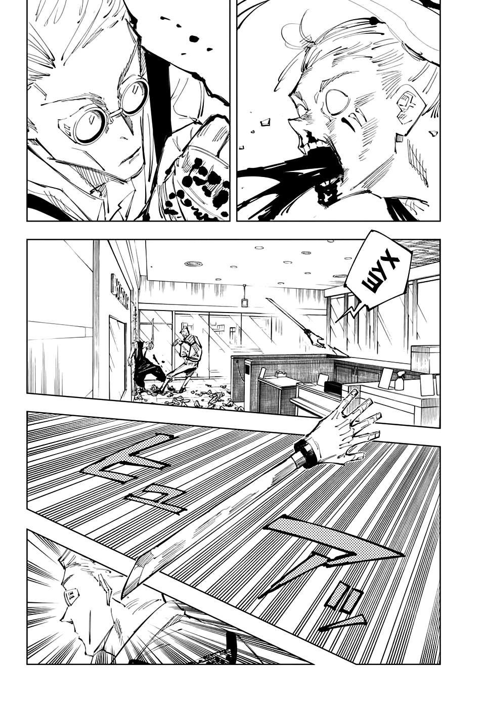 Манга Магическая битва - Глава 100 Страница 12