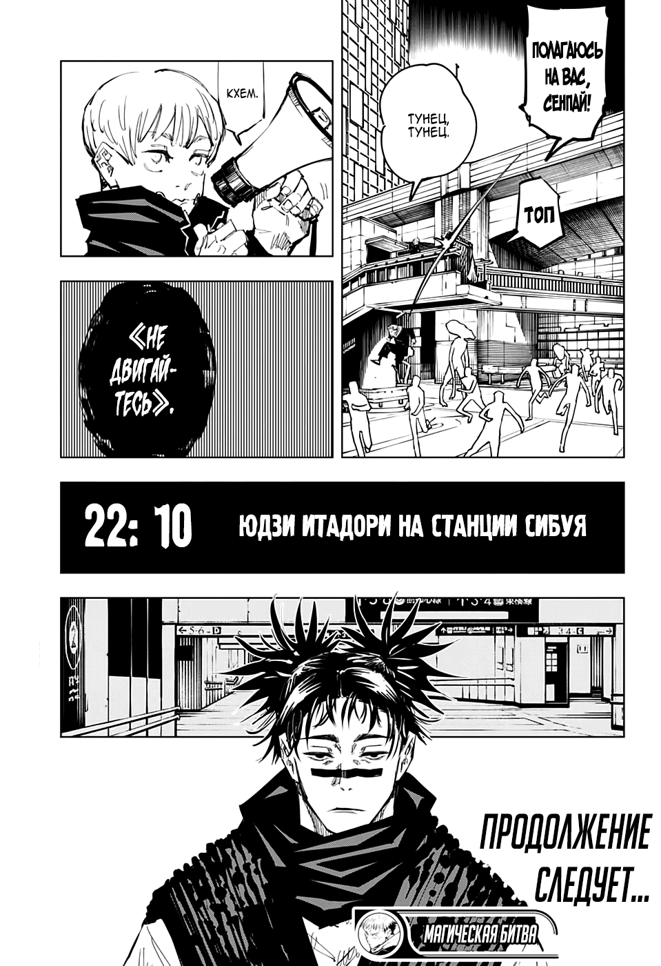 Манга Магическая битва - Глава 100 Страница 21