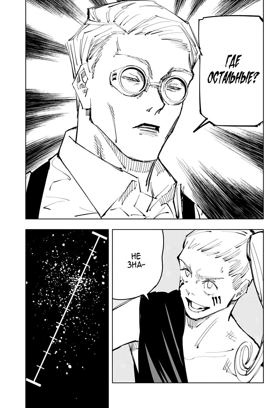 Манга Магическая битва - Глава 100 Страница 7