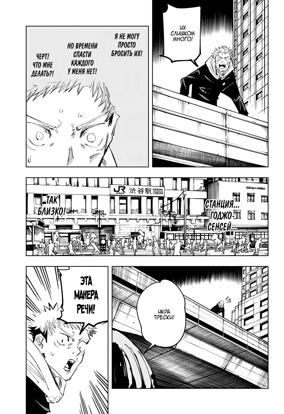 Манга Магическая битва - Глава 100 Страница 19