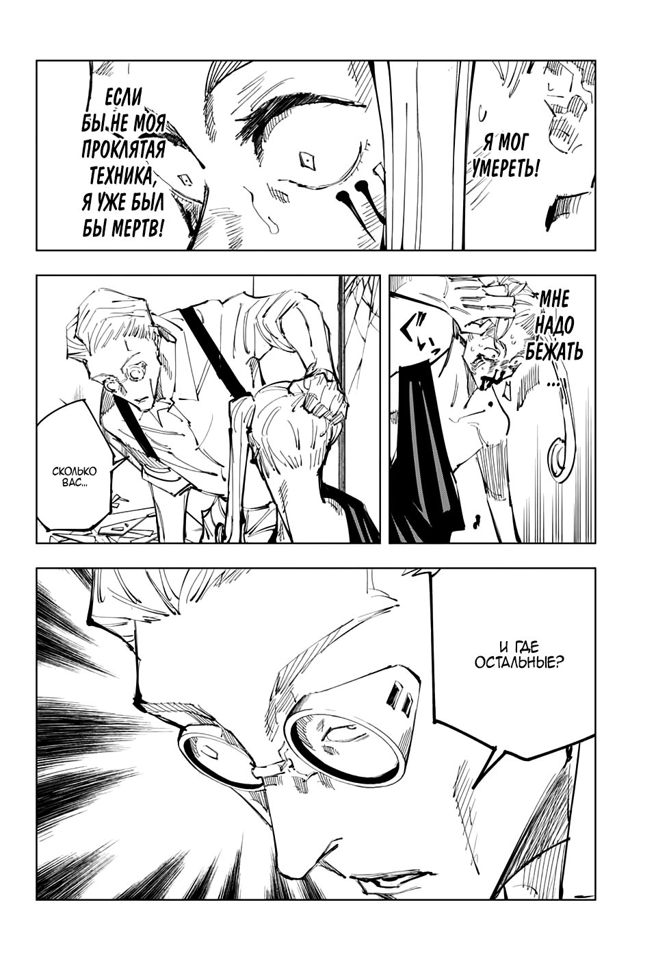 Манга Магическая битва - Глава 100 Страница 10