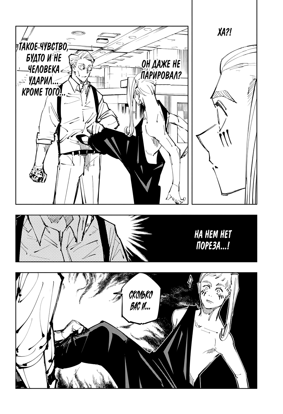 Манга Магическая битва - Глава 100 Страница 6