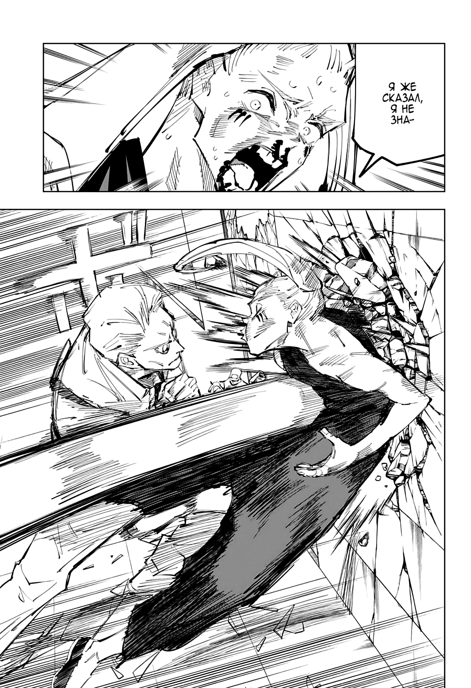 Манга Магическая битва - Глава 100 Страница 11