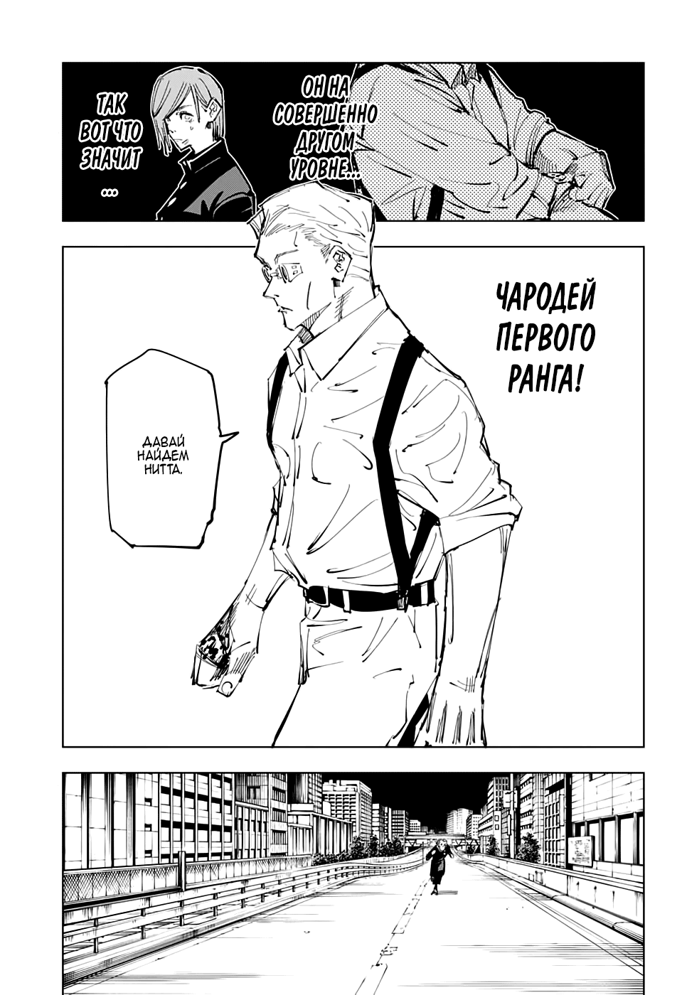 Манга Магическая битва - Глава 100 Страница 17