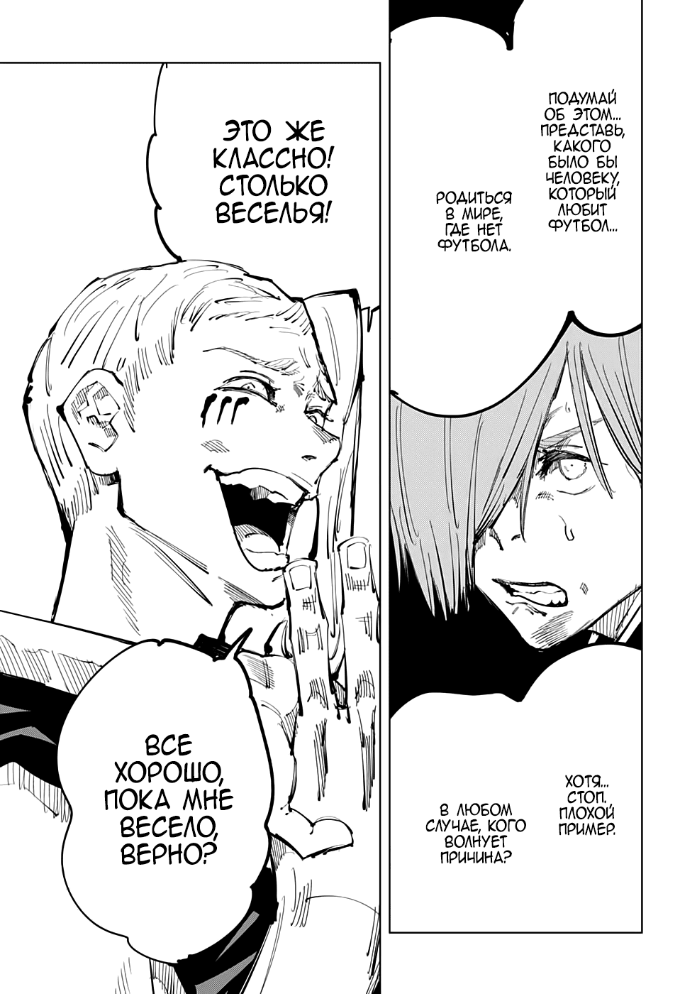 Манга Магическая битва - Глава 99 Страница 15