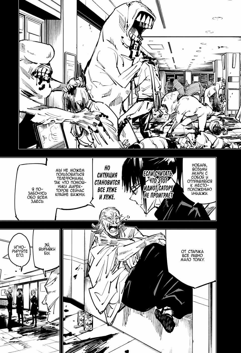 Манга Магическая битва - Глава 99 Страница 3