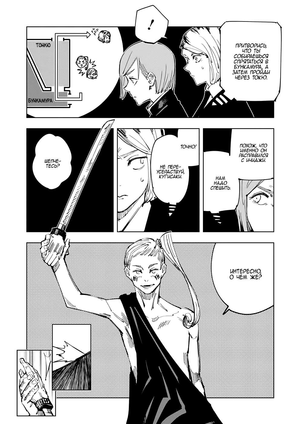 Манга Магическая битва - Глава 99 Страница 5