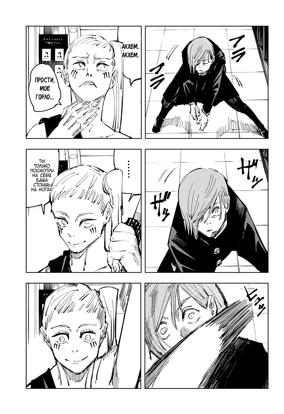 Манга Магическая битва - Глава 99 Страница 17