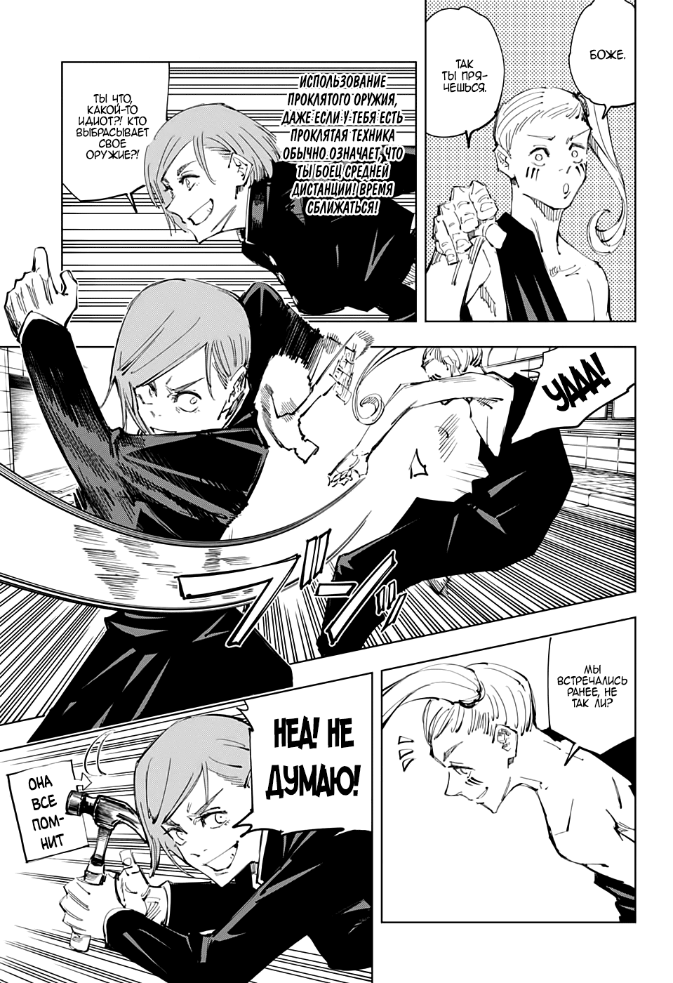 Манга Магическая битва - Глава 99 Страница 7