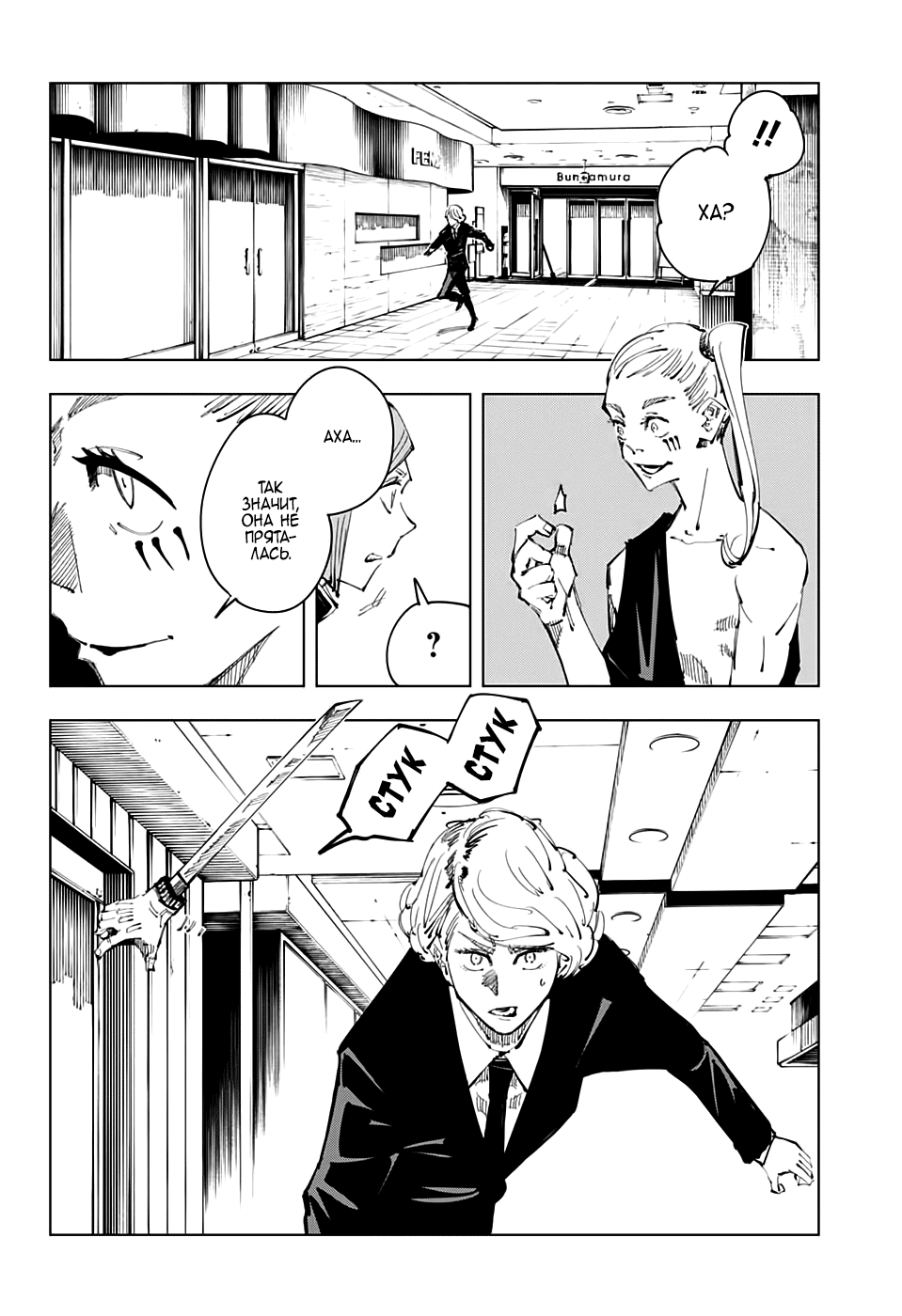 Манга Магическая битва - Глава 99 Страница 8