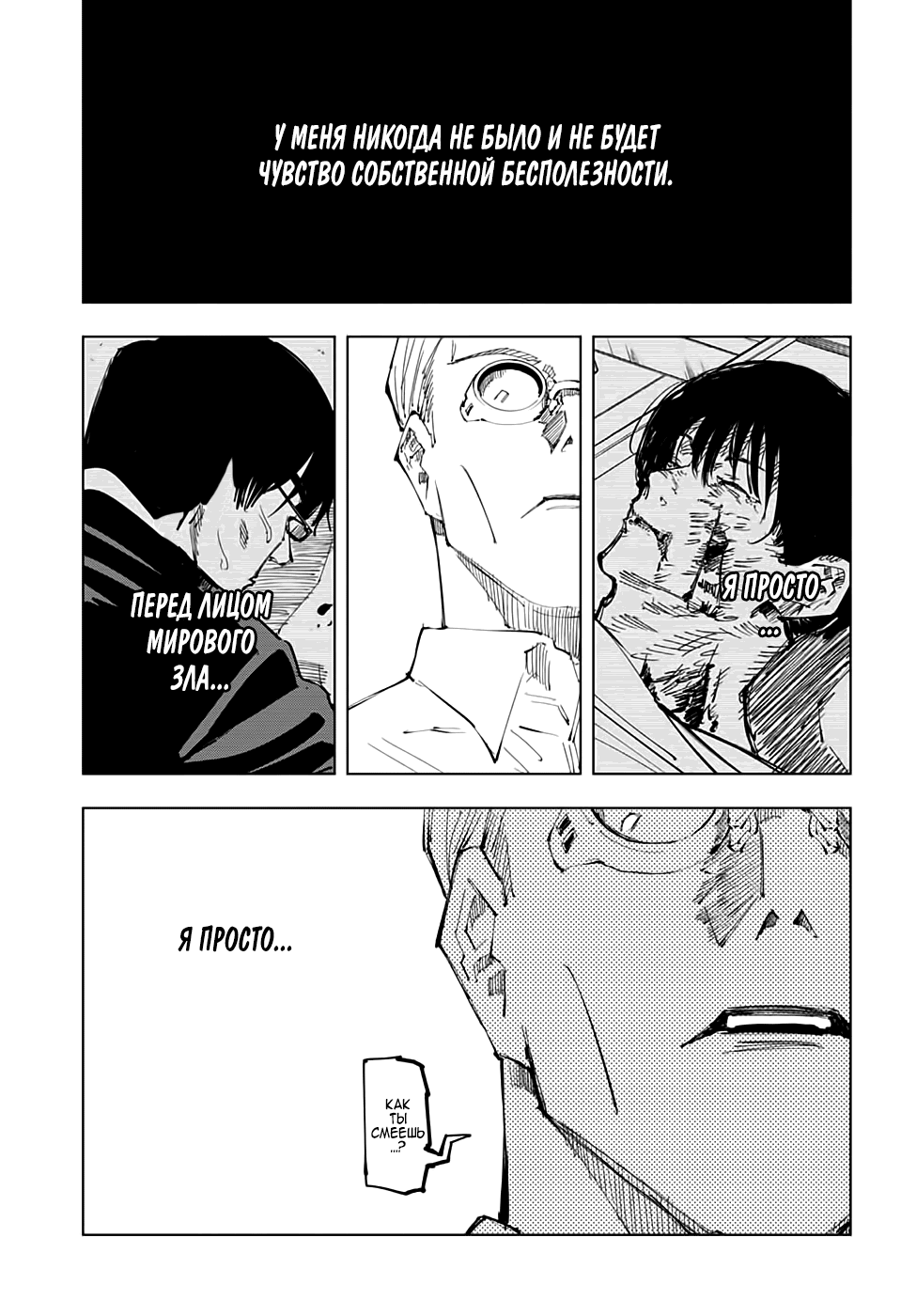 Манга Магическая битва - Глава 99 Страница 1