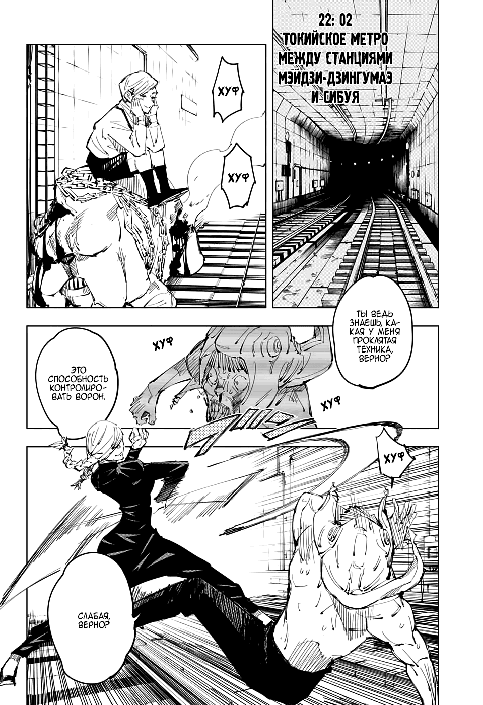 Манга Магическая битва - Глава 98 Страница 12