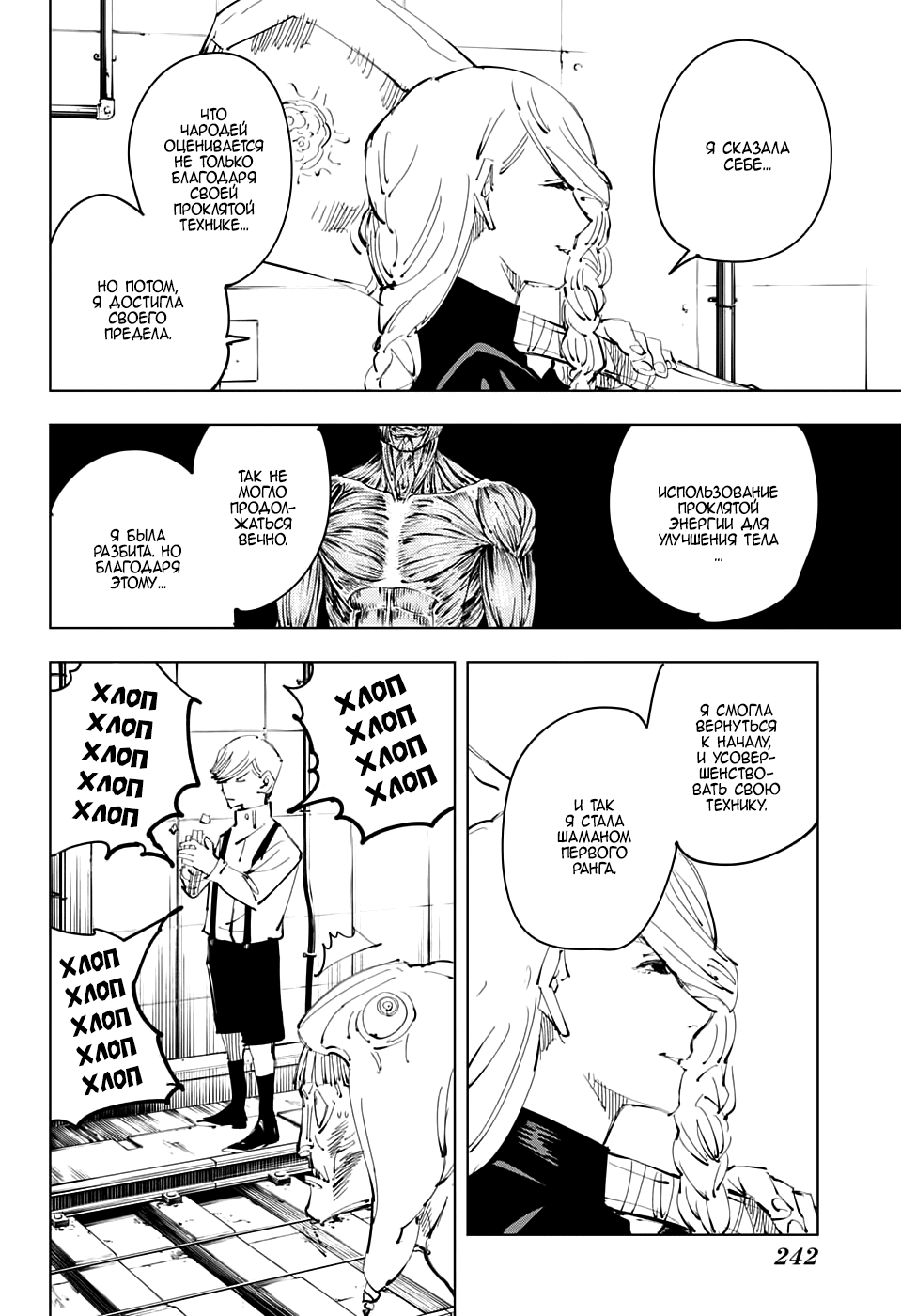 Манга Магическая битва - Глава 98 Страница 14