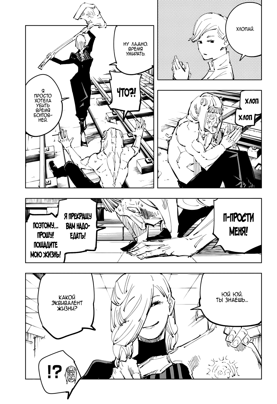 Манга Магическая битва - Глава 98 Страница 15