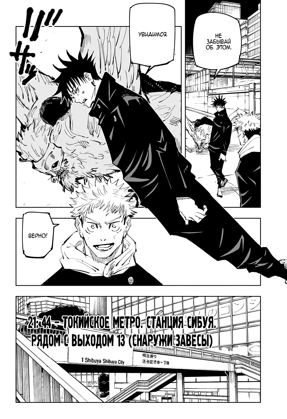 Манга Магическая битва - Глава 98 Страница 10