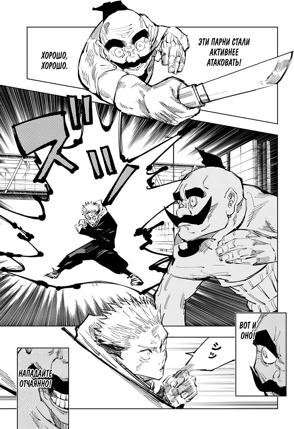 Манга Магическая битва - Глава 97 Страница 10