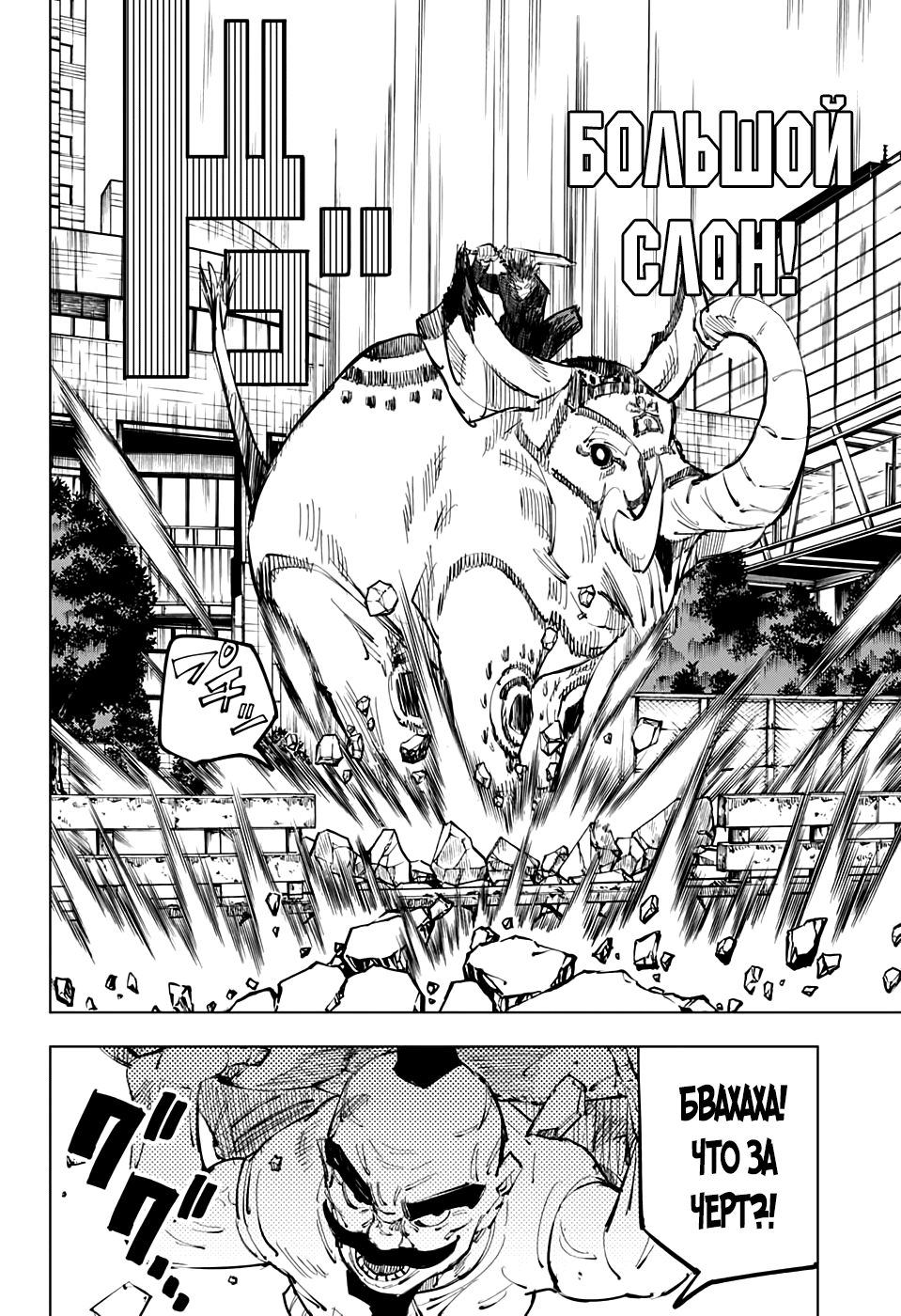 Манга Магическая битва - Глава 97 Страница 6