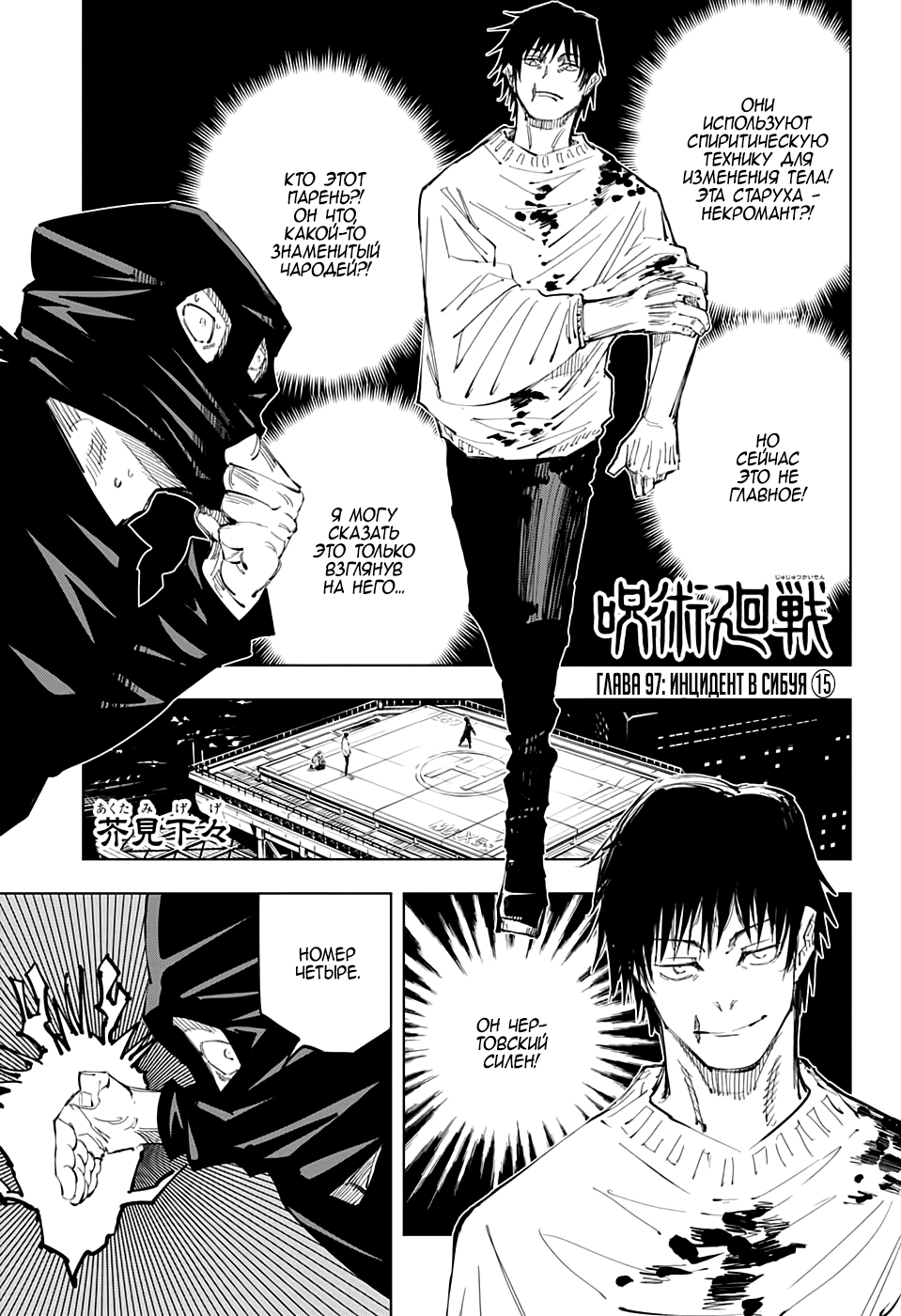 Манга Магическая битва - Глава 97 Страница 1