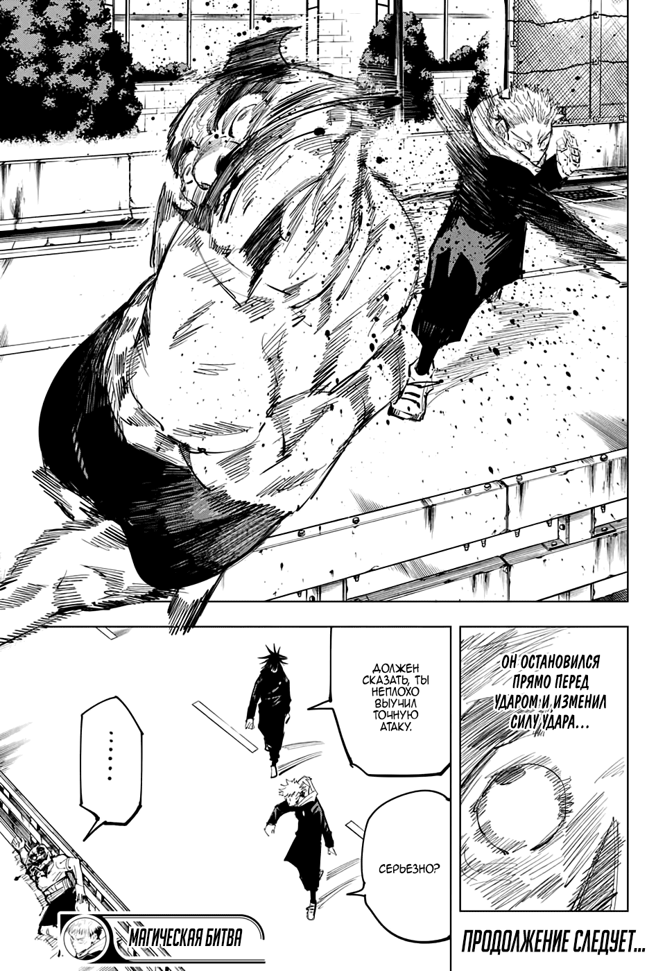 Манга Магическая битва - Глава 97 Страница 18