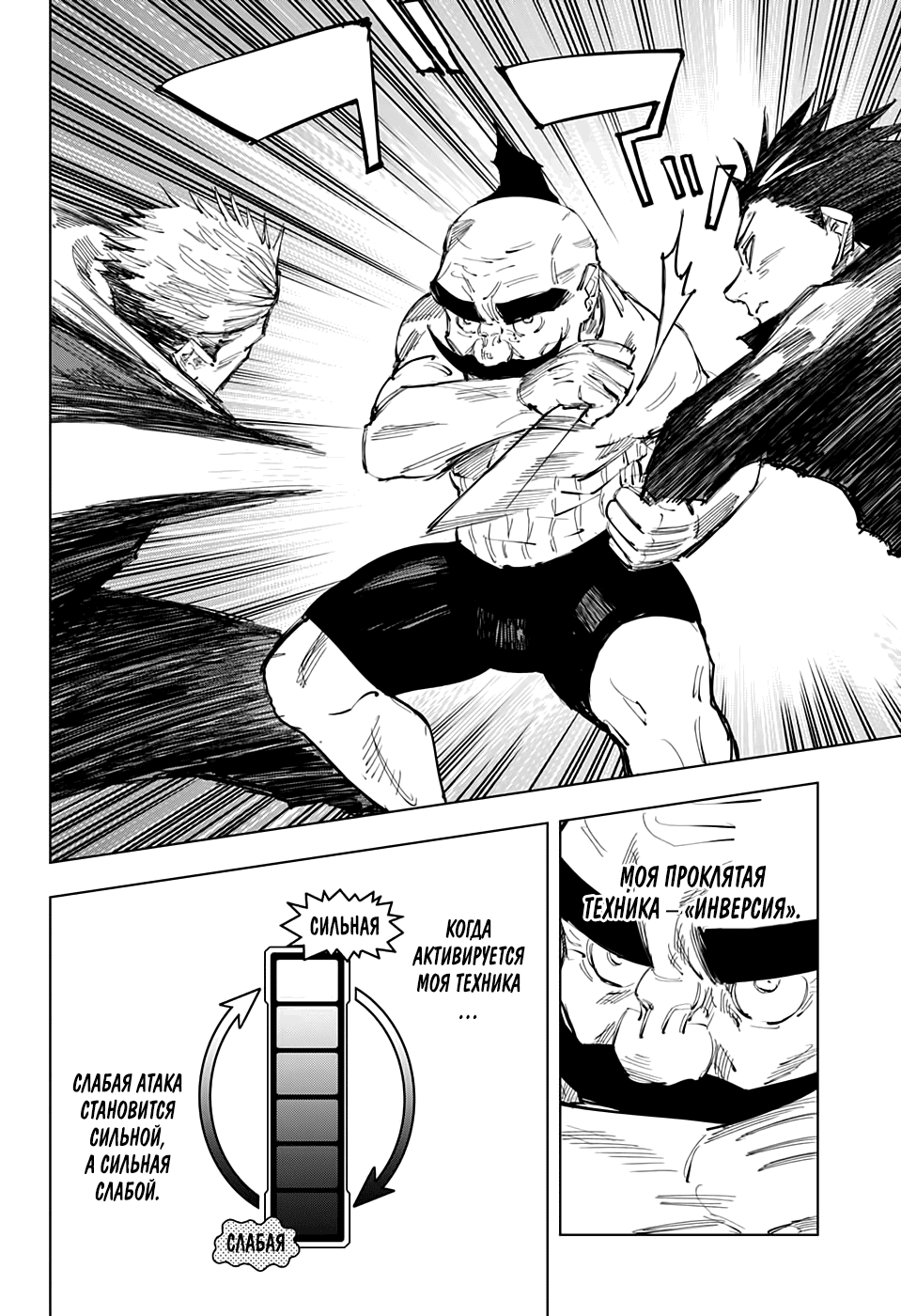 Манга Магическая битва - Глава 97 Страница 11