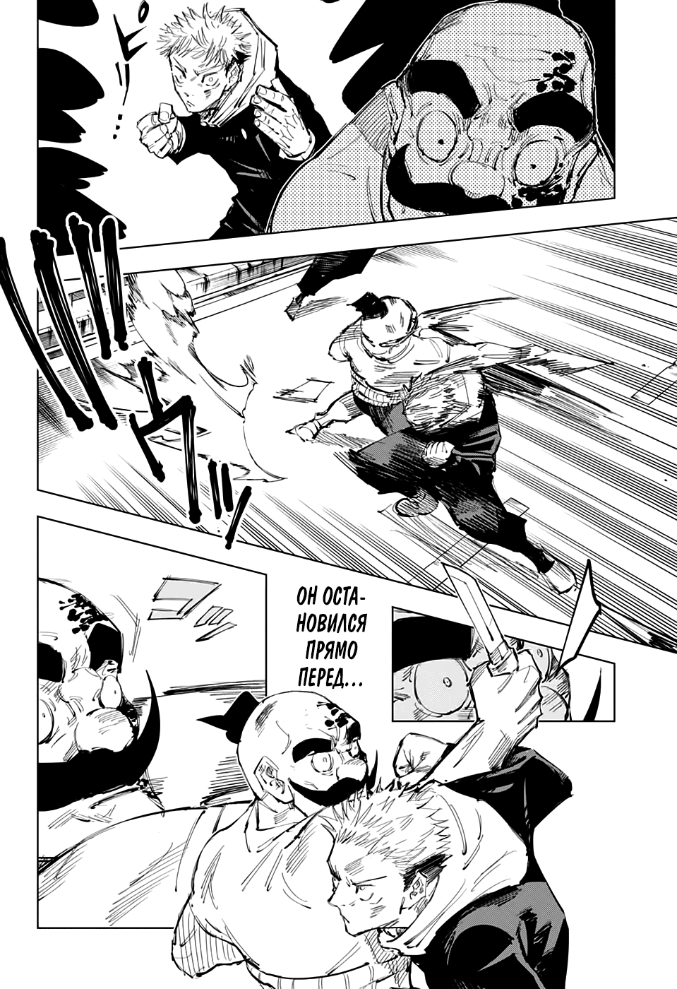 Манга Магическая битва - Глава 97 Страница 17